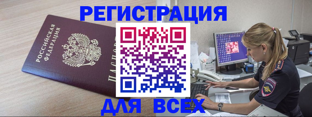 прописка регистрация в Осе