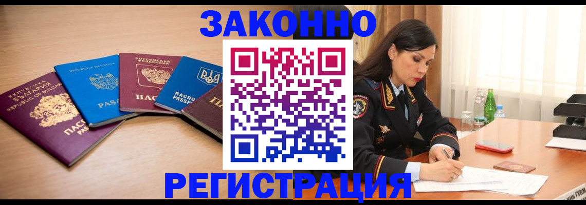 прописка штамп в Осе