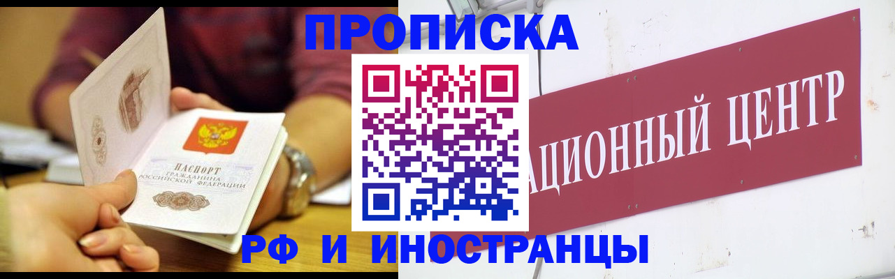 прописка в квартире в Осе